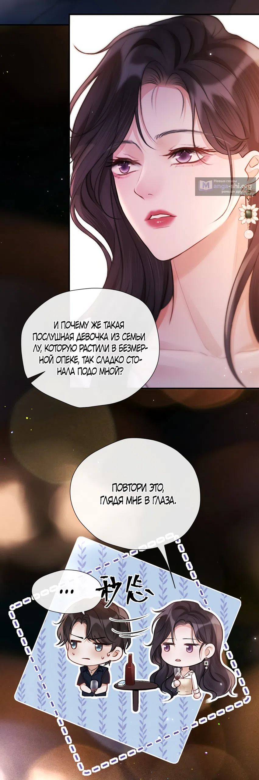 Страница 12 главы 17 манги Какая послушная девочка / What a Good Girl