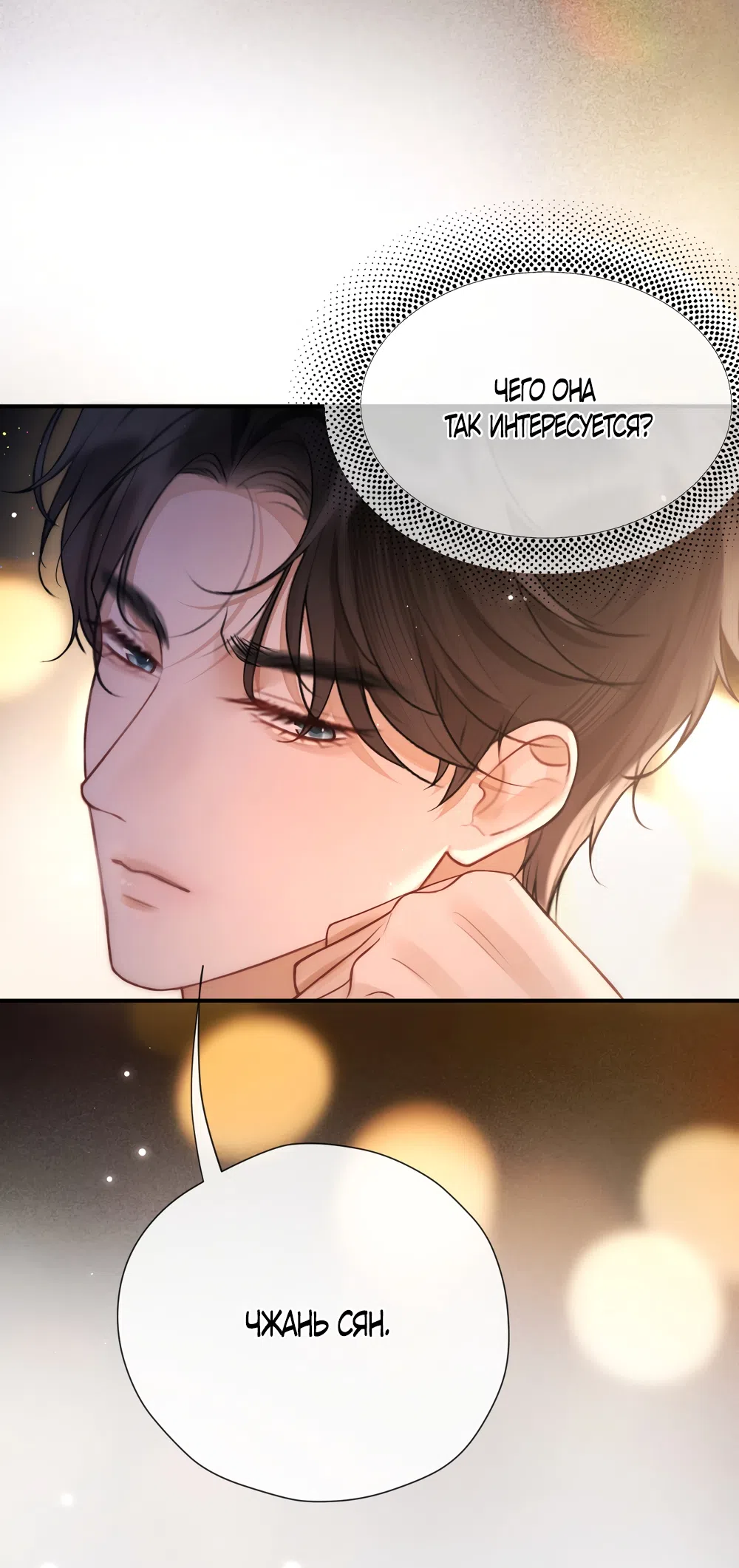 Страница 20 главы 17 манги Какая послушная девочка / What a Good Girl