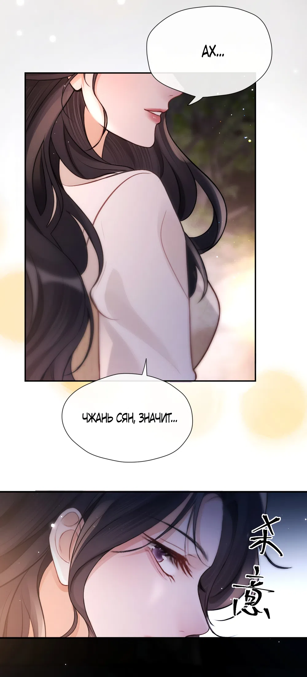 Страница 21 главы 17 манги Какая послушная девочка / What a Good Girl
