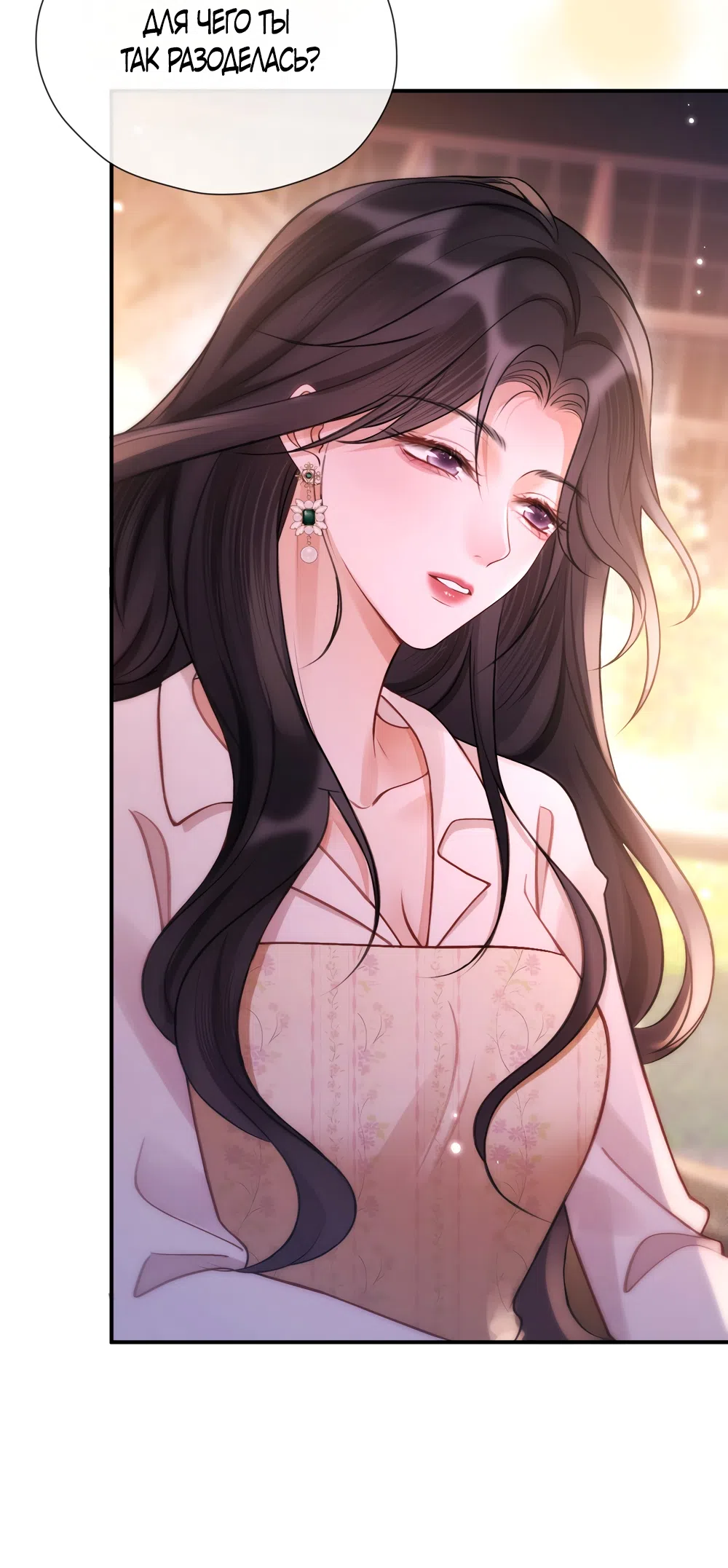 Страница 26 главы 17 манги Какая послушная девочка / What a Good Girl
