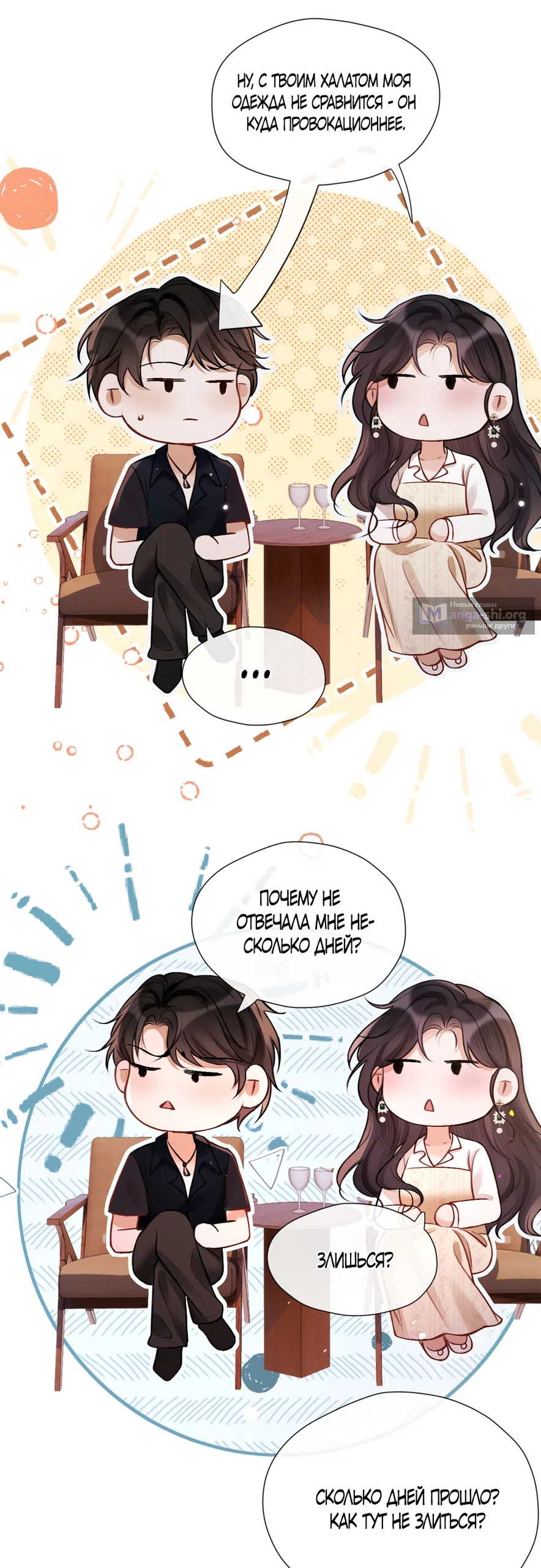 Страница 27 главы 17 манги Какая послушная девочка / What a Good Girl