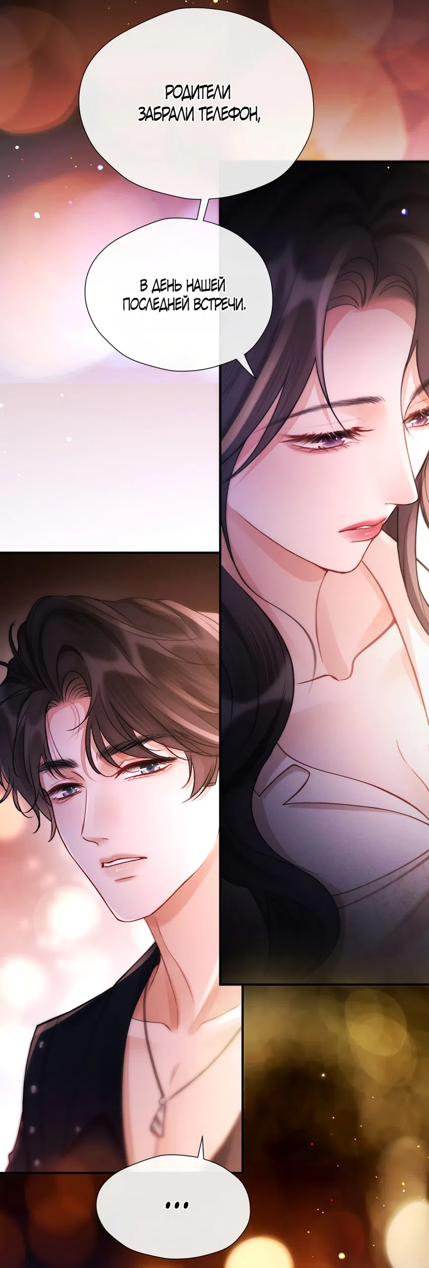 Страница 29 главы 17 манги Какая послушная девочка / What a Good Girl