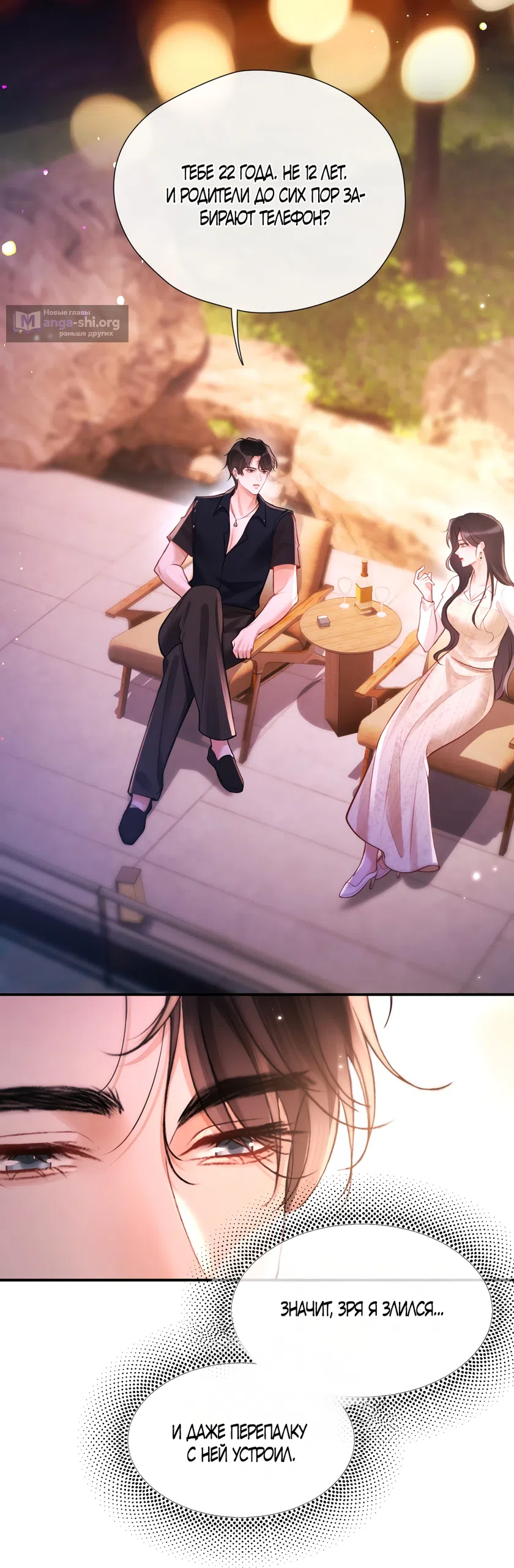 Страница 30 главы 17 манги Какая послушная девочка / What a Good Girl