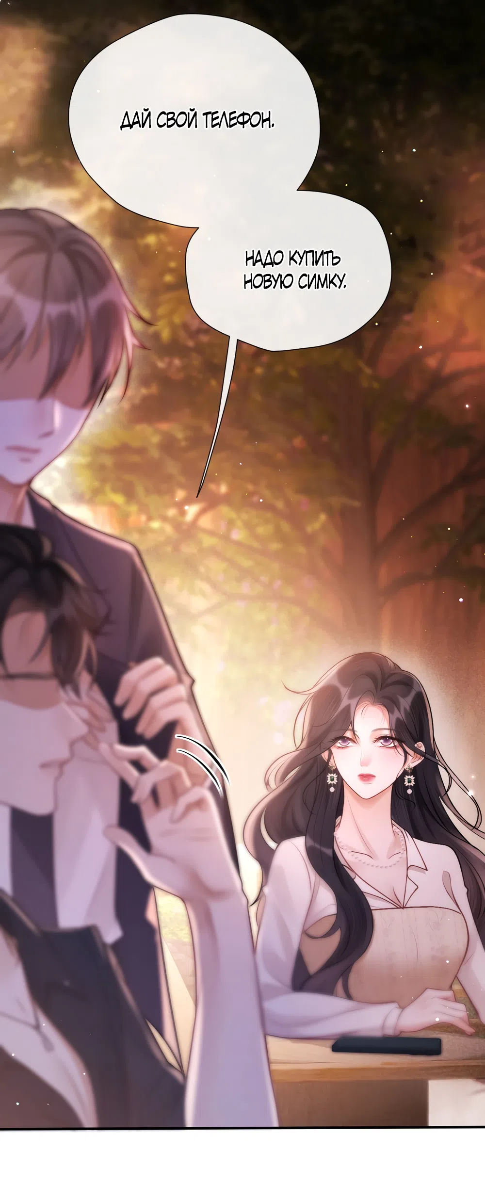 Страница 34 главы 17 манги Какая послушная девочка / What a Good Girl