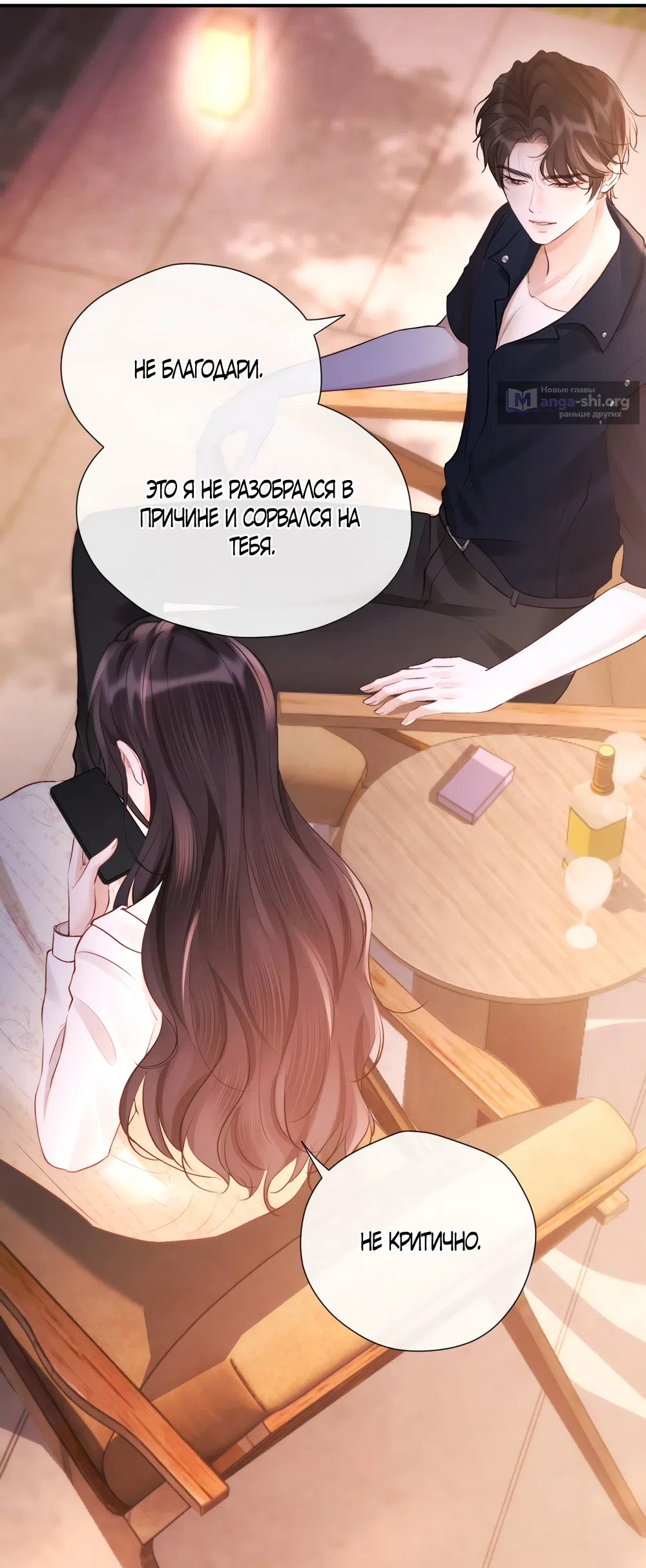 Страница 39 главы 17 манги Какая послушная девочка / What a Good Girl