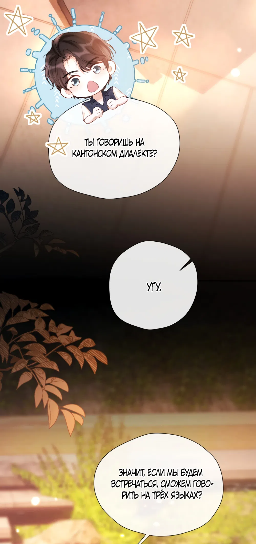 Страница 40 главы 17 манги Какая послушная девочка / What a Good Girl