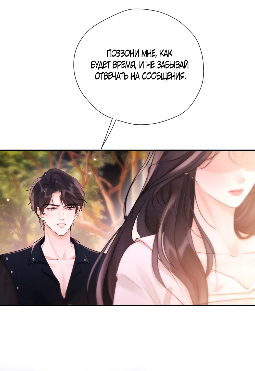 Страница 46 главы 17 манги Какая послушная девочка / What a Good Girl