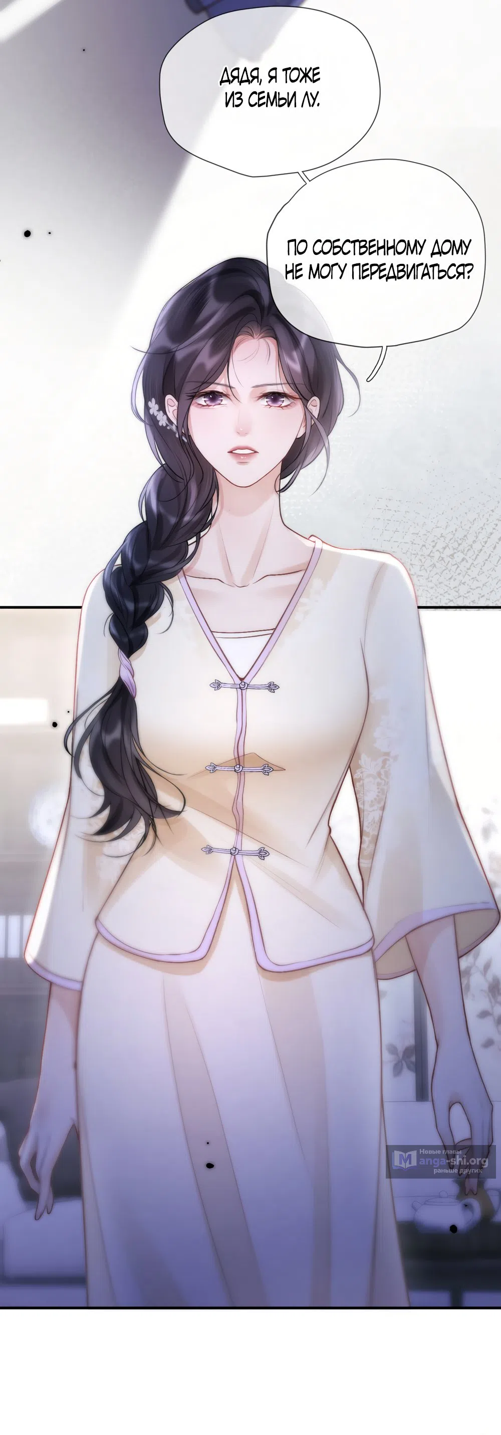 Страница 4 главы 5 манги Какая послушная девочка / What a Good Girl
