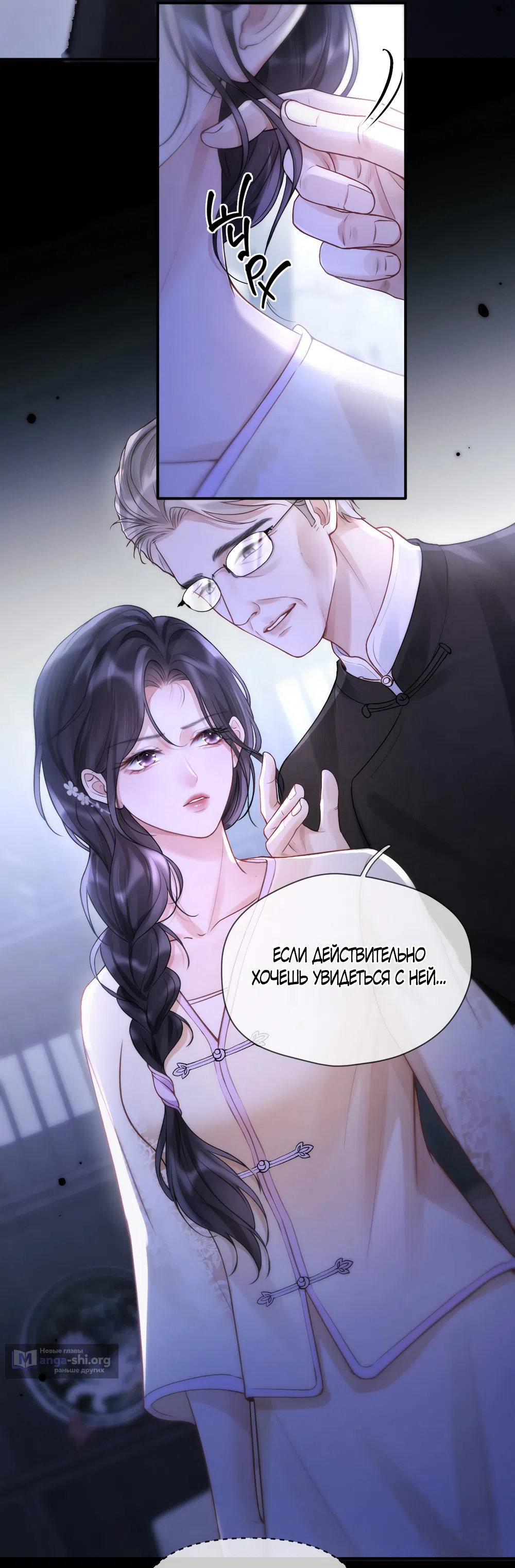 Страница 6 главы 5 манги Какая послушная девочка / What a Good Girl