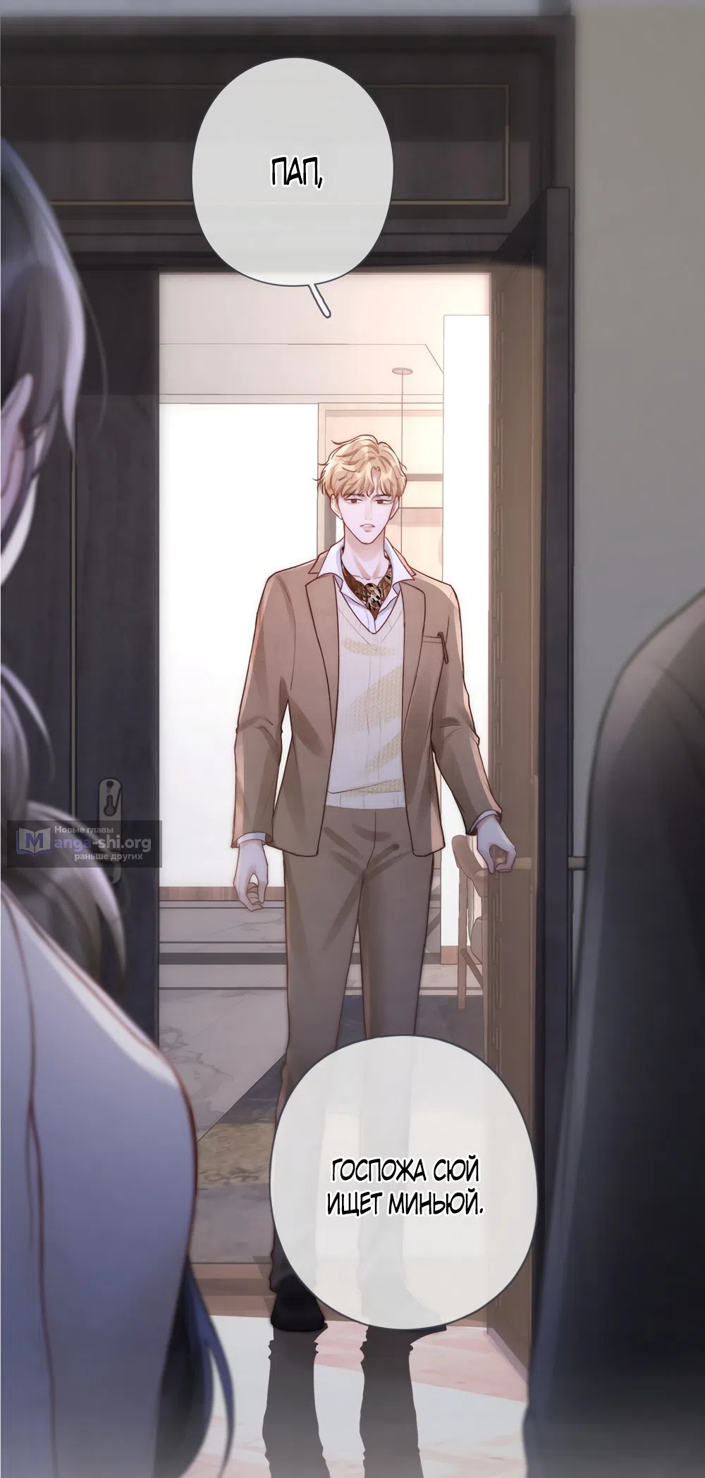 Страница 15 главы 5 манги Какая послушная девочка / What a Good Girl