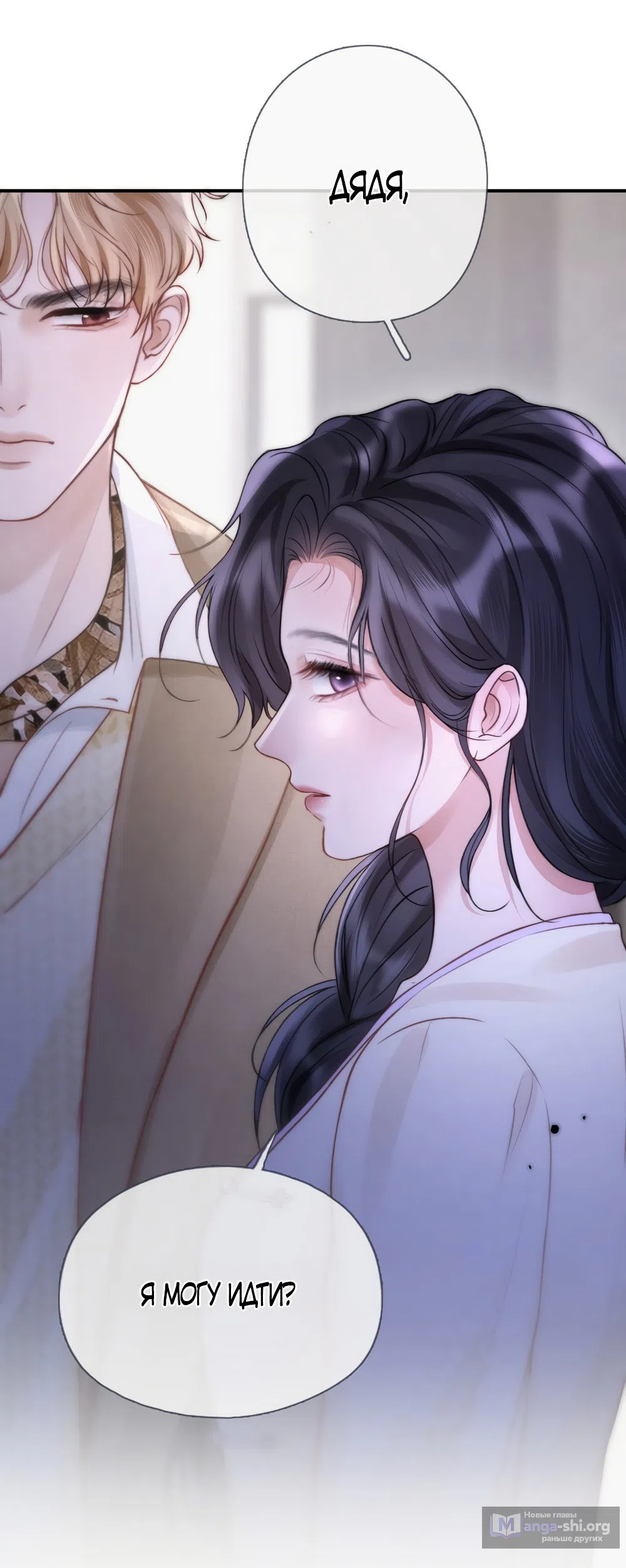 Страница 17 главы 5 манги Какая послушная девочка / What a Good Girl