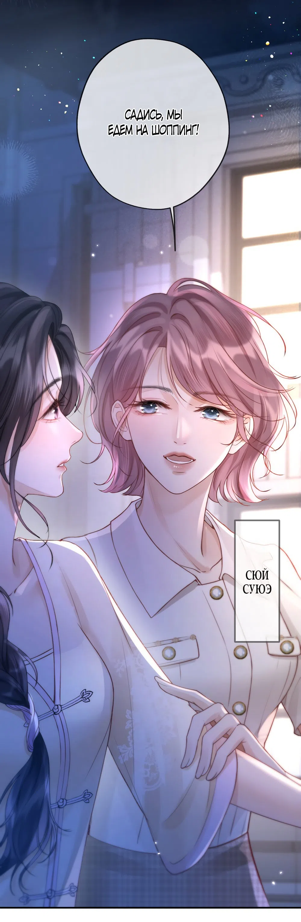 Страница 23 главы 5 манги Какая послушная девочка / What a Good Girl