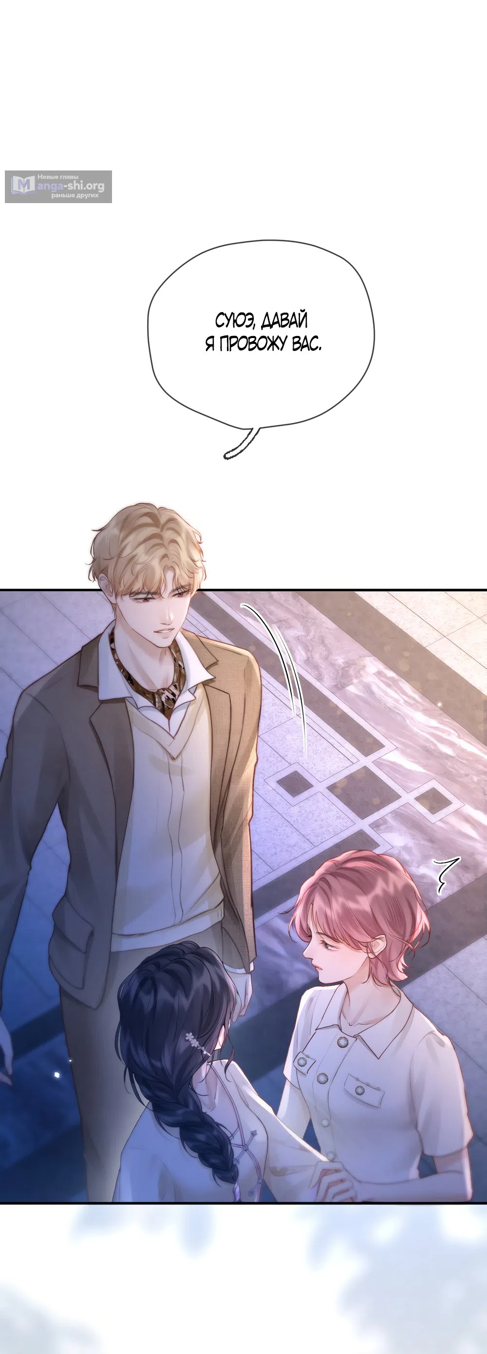 Страница 24 главы 5 манги Какая послушная девочка / What a Good Girl