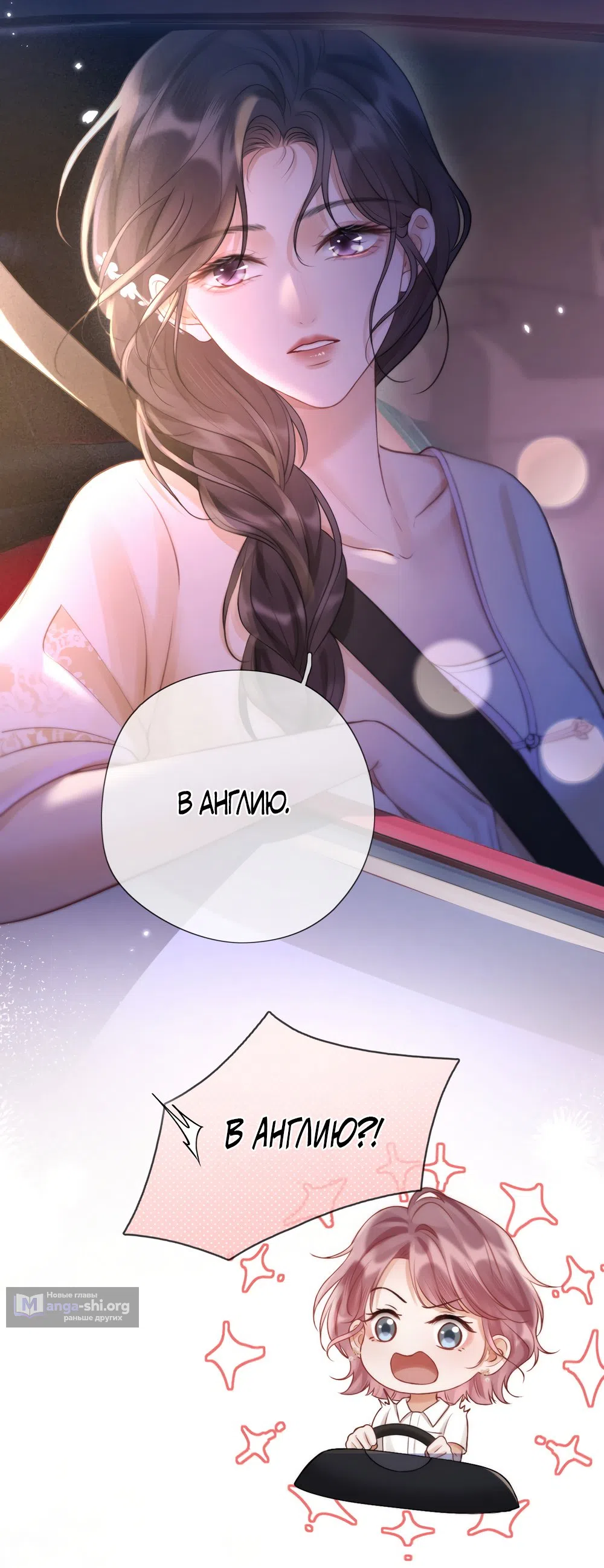 Страница 33 главы 5 манги Какая послушная девочка / What a Good Girl