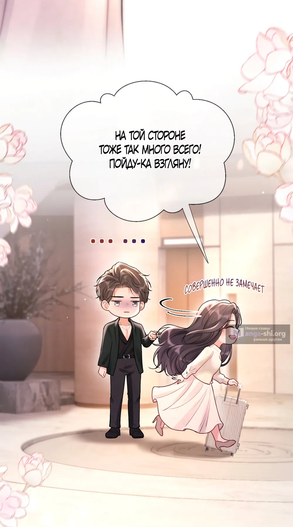 Страница 8 главы 7 манги Какая послушная девочка / What a Good Girl