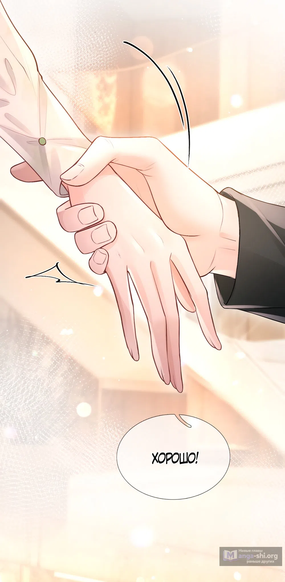 Страница 24 главы 7 манги Какая послушная девочка / What a Good Girl
