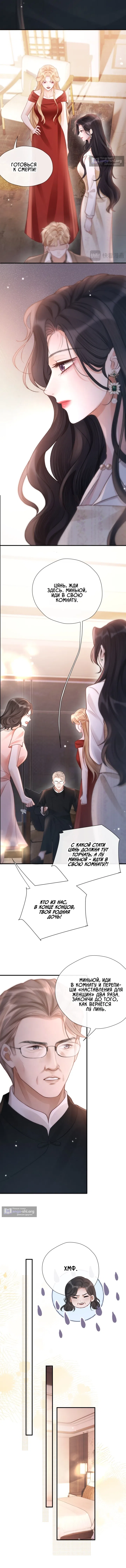 Страница 5 главы 21 манги Какая послушная девочка / What a Good Girl