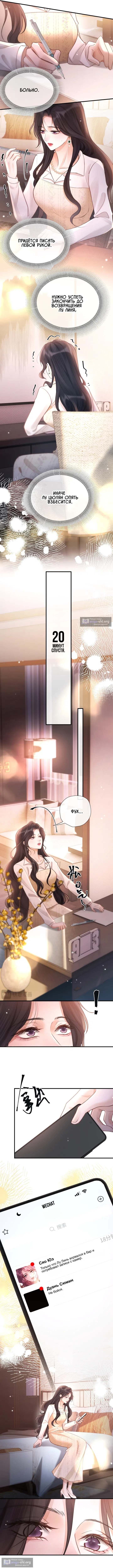 Страница 6 главы 21 манги Какая послушная девочка / What a Good Girl