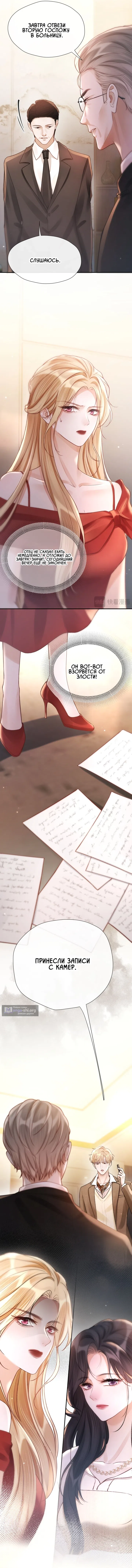 Страница 9 главы 21 манги Какая послушная девочка / What a Good Girl
