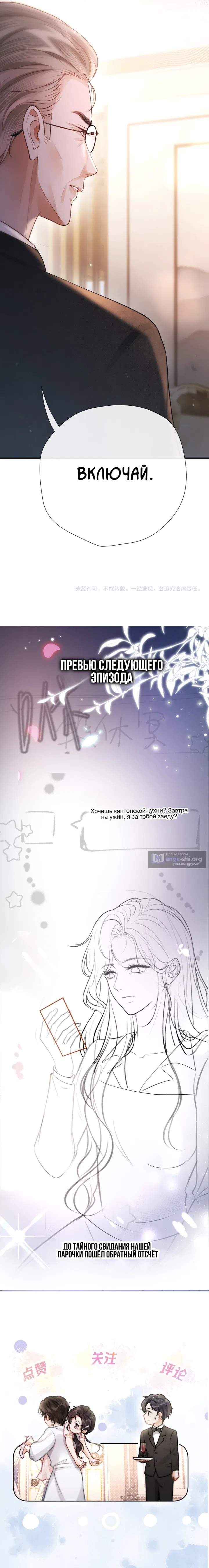 Страница 10 главы 21 манги Какая послушная девочка / What a Good Girl