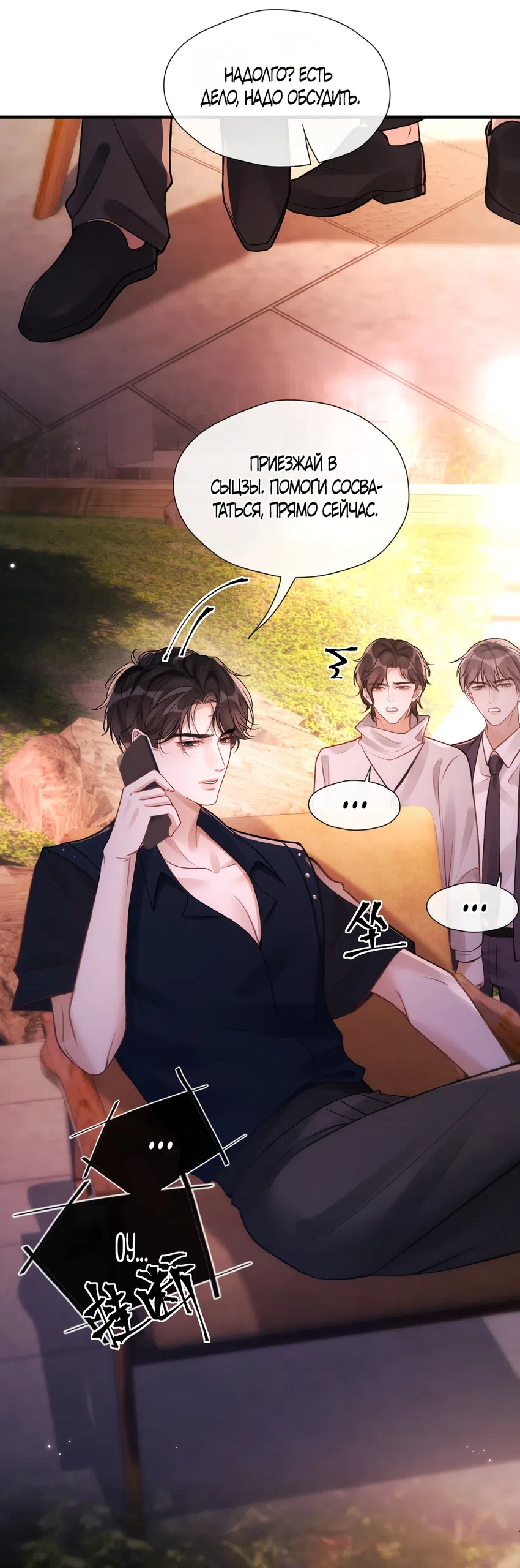 Страница 18 главы 18 манги Какая послушная девочка / What a Good Girl