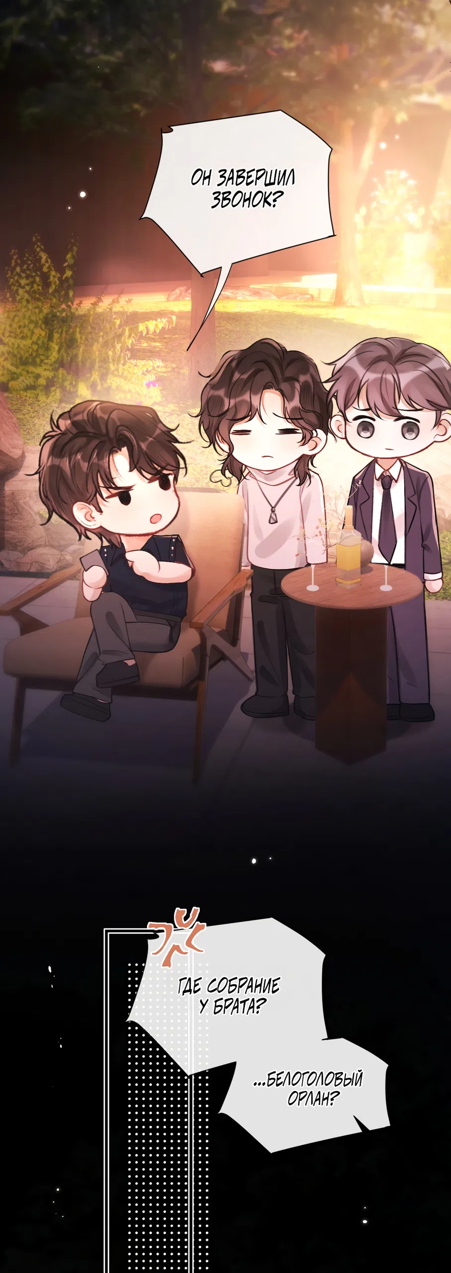 Страница 19 главы 18 манги Какая послушная девочка / What a Good Girl