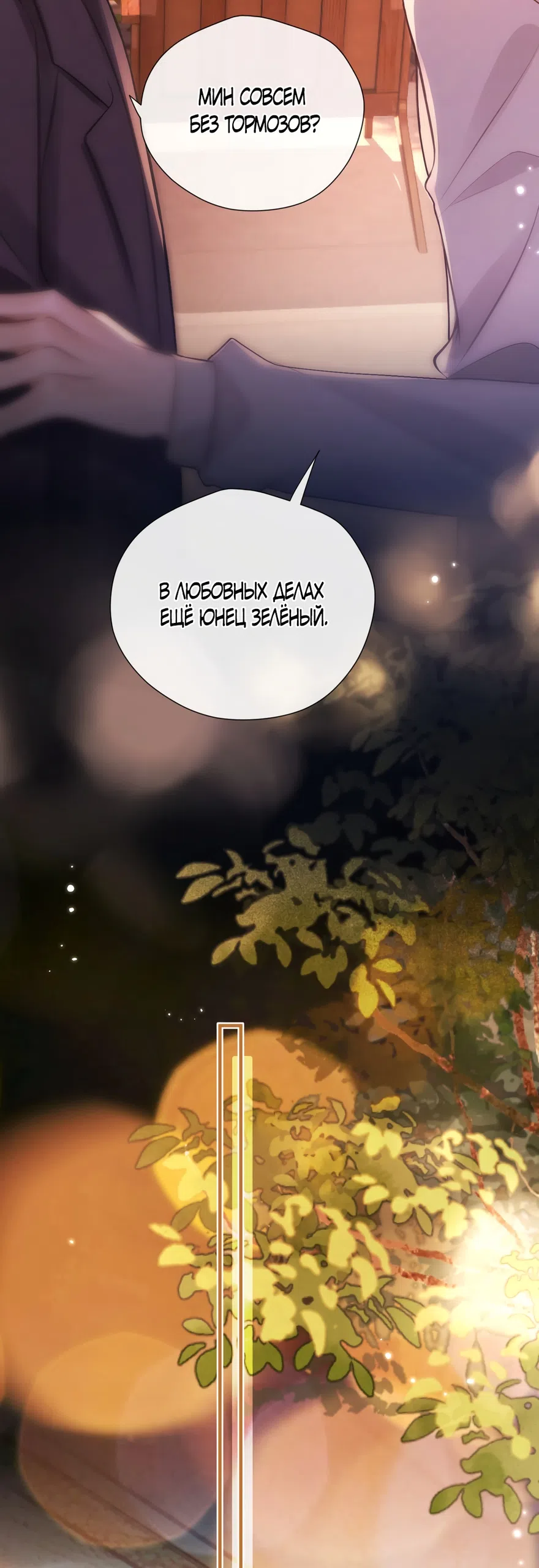 Страница 21 главы 18 манги Какая послушная девочка / What a Good Girl