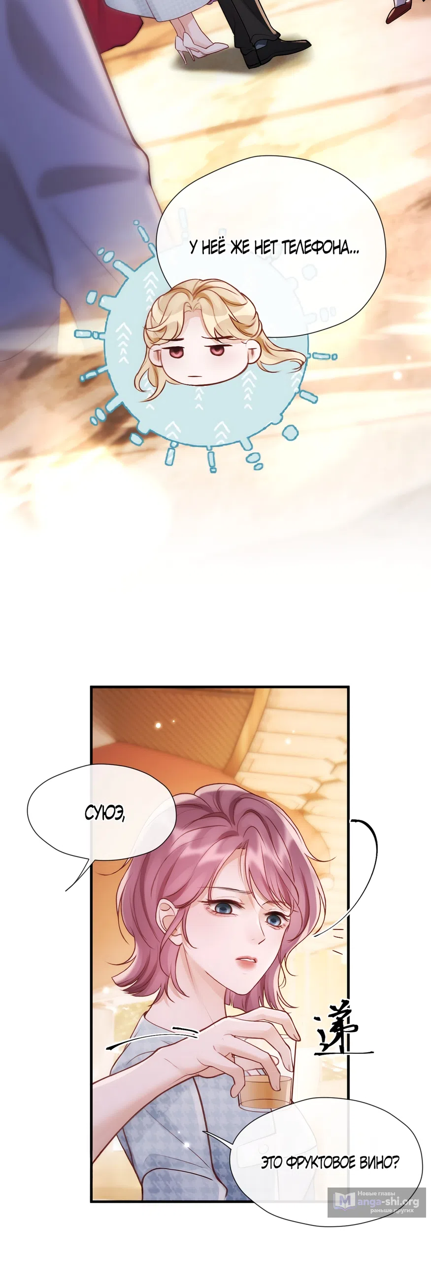 Страница 24 главы 18 манги Какая послушная девочка / What a Good Girl