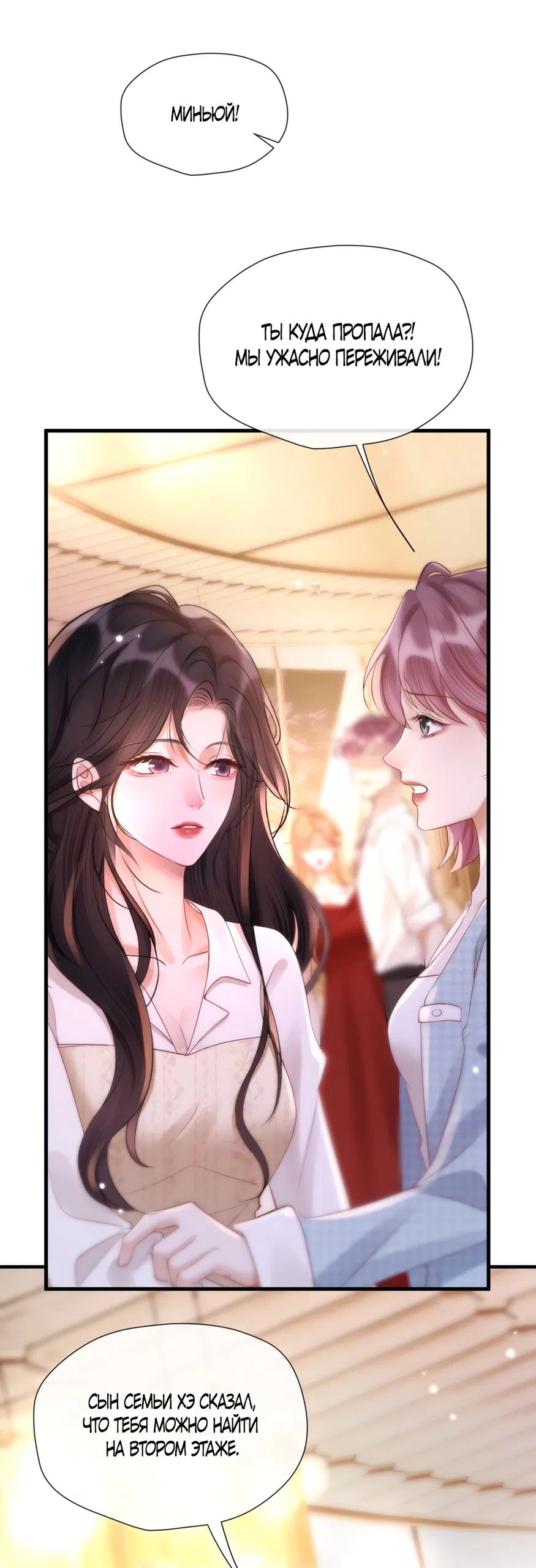 Страница 25 главы 18 манги Какая послушная девочка / What a Good Girl