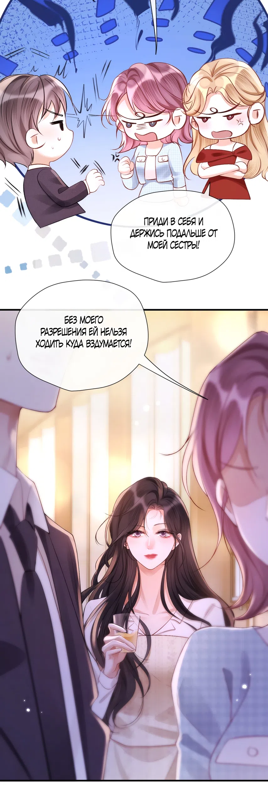 Страница 28 главы 18 манги Какая послушная девочка / What a Good Girl