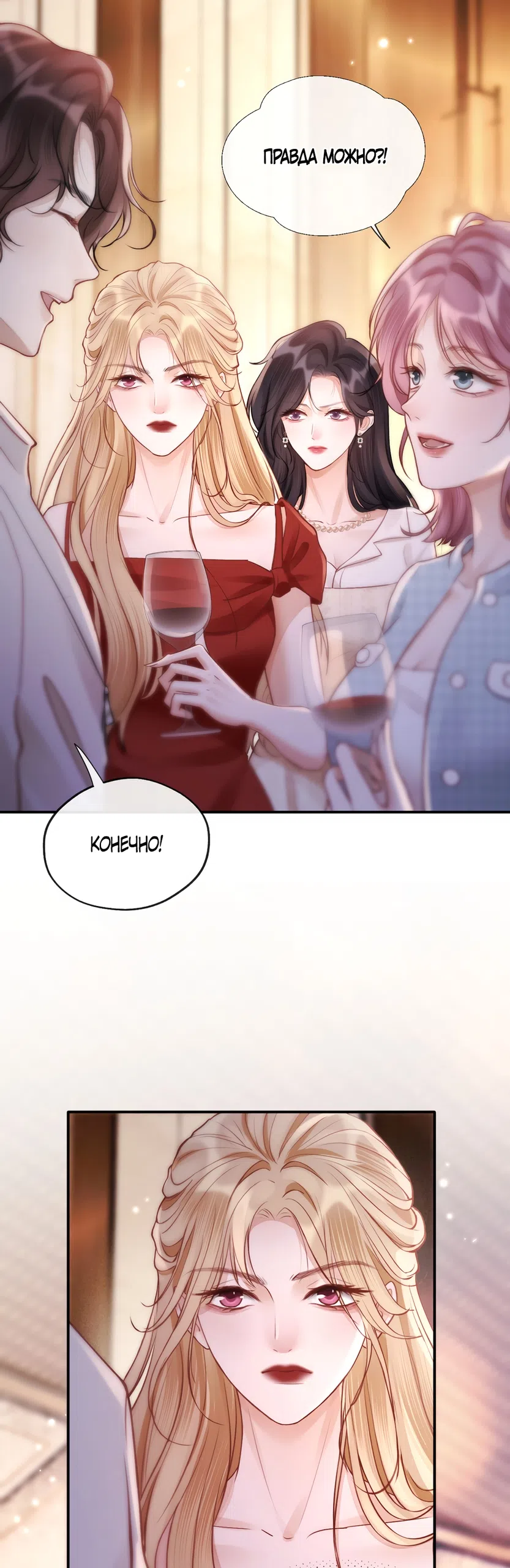 Страница 33 главы 18 манги Какая послушная девочка / What a Good Girl