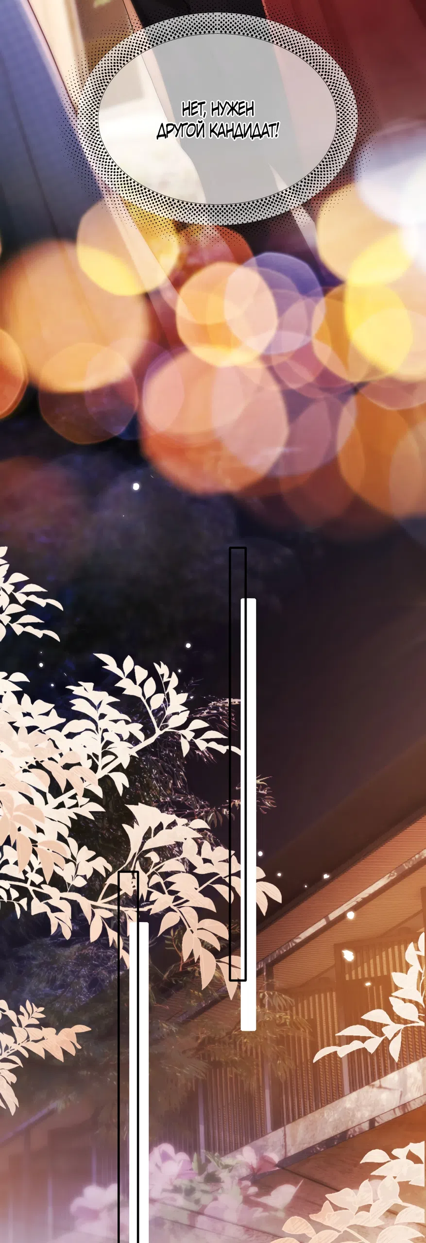 Страница 35 главы 18 манги Какая послушная девочка / What a Good Girl