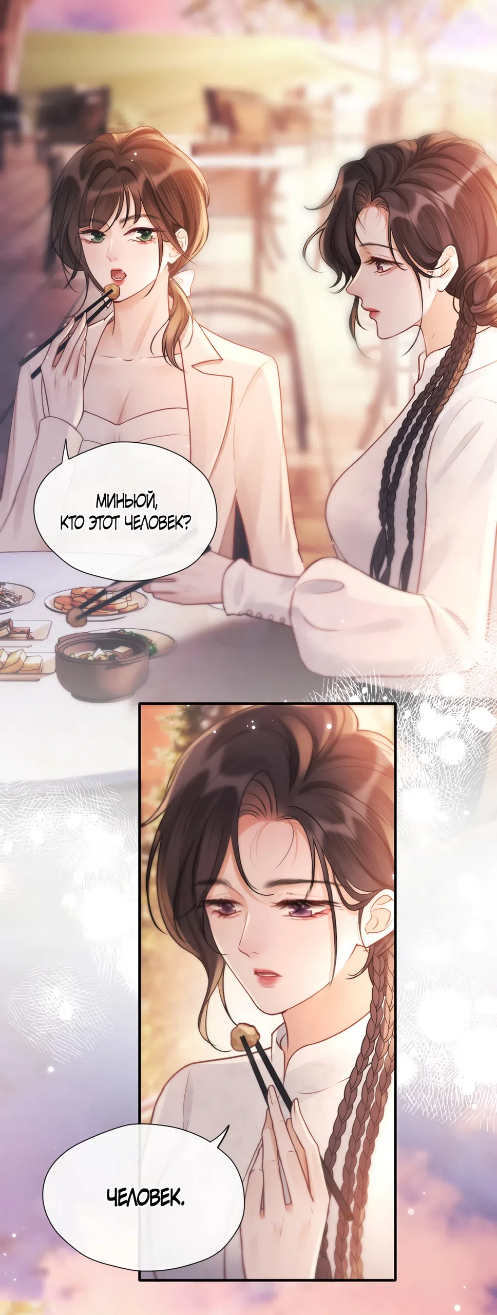 Страница 4 главы 24 манги Какая послушная девочка / What a Good Girl