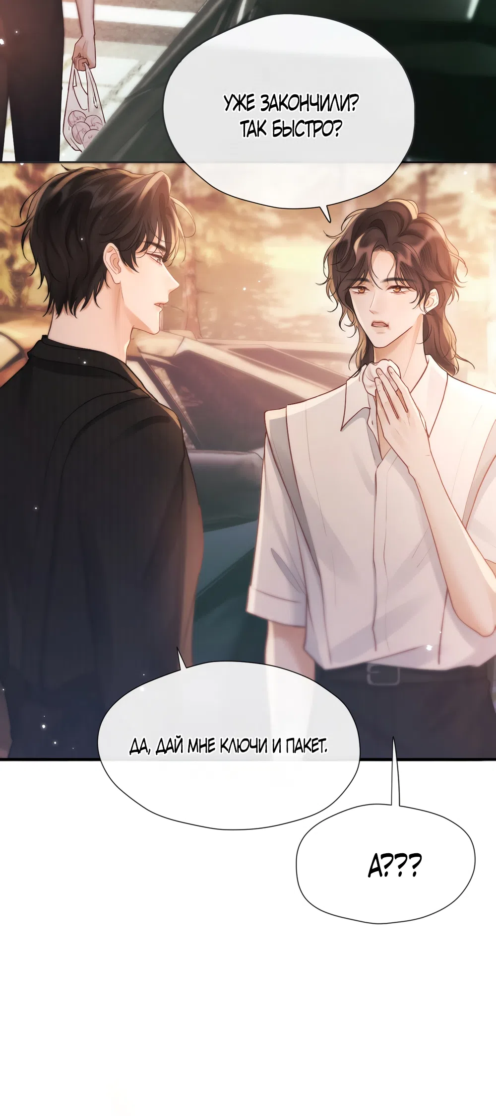 Страница 6 главы 24 манги Какая послушная девочка / What a Good Girl