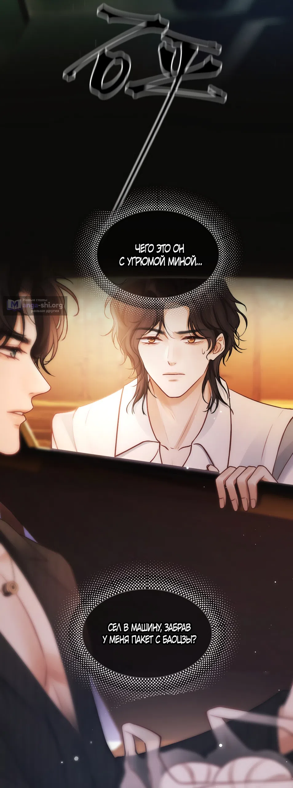 Страница 8 главы 24 манги Какая послушная девочка / What a Good Girl