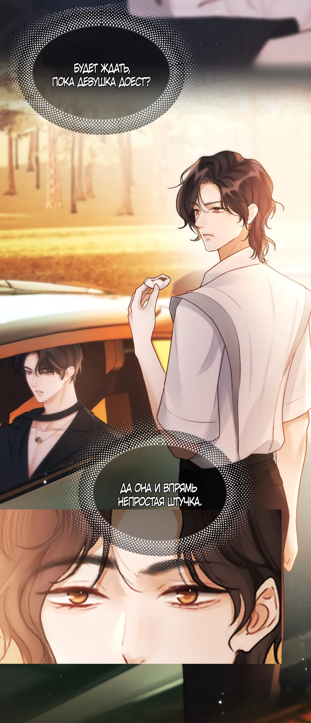 Страница 9 главы 24 манги Какая послушная девочка / What a Good Girl