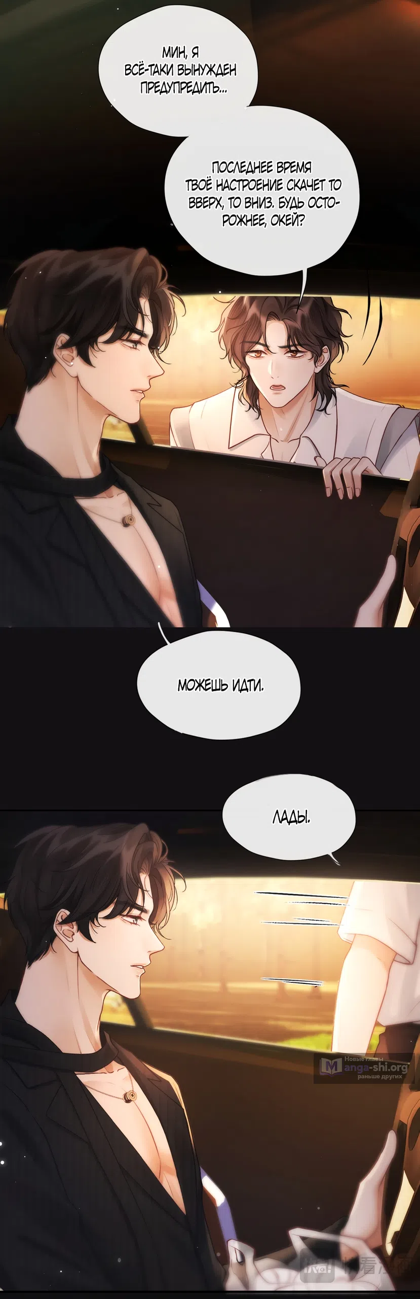 Страница 10 главы 24 манги Какая послушная девочка / What a Good Girl