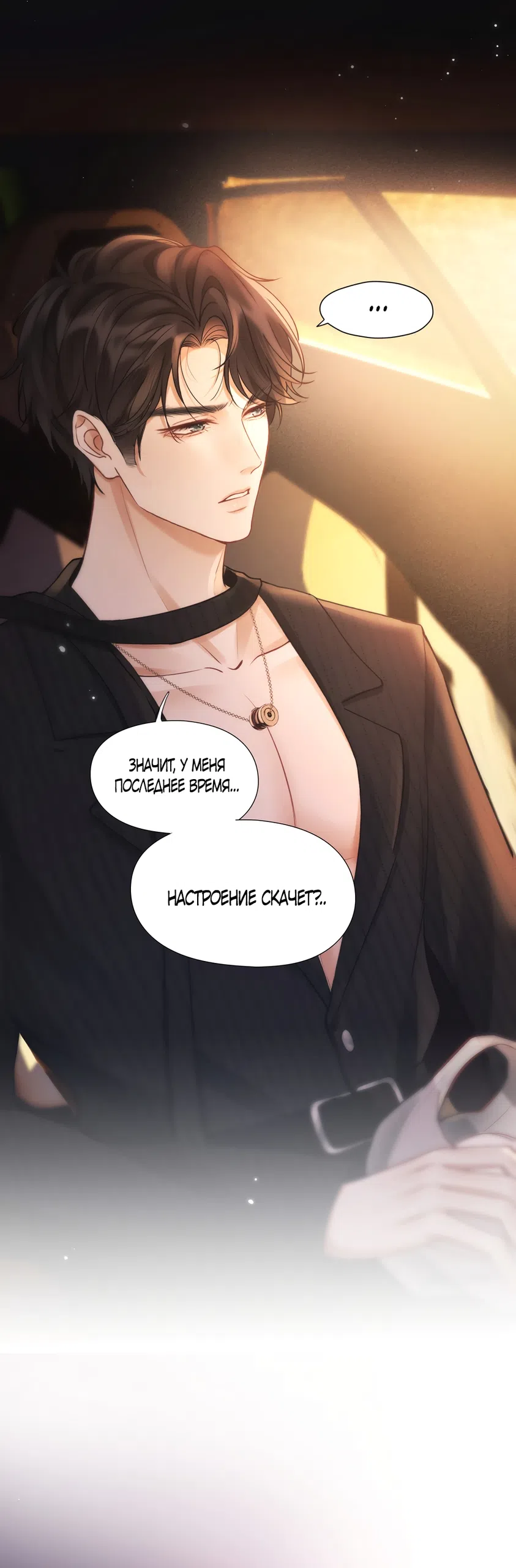 Страница 11 главы 24 манги Какая послушная девочка / What a Good Girl