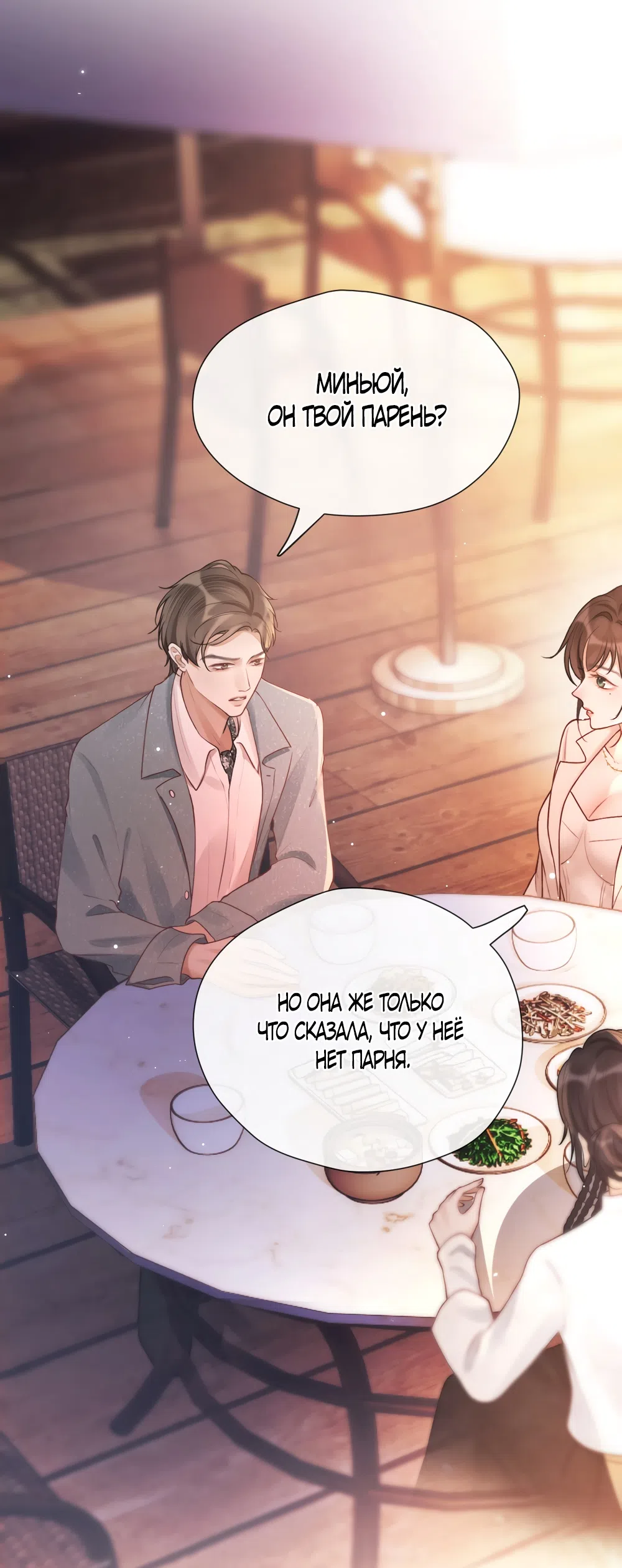 Страница 12 главы 24 манги Какая послушная девочка / What a Good Girl