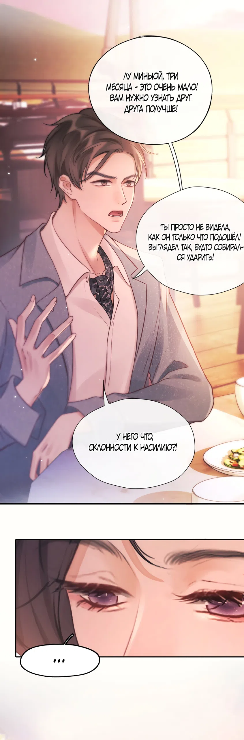 Страница 14 главы 24 манги Какая послушная девочка / What a Good Girl