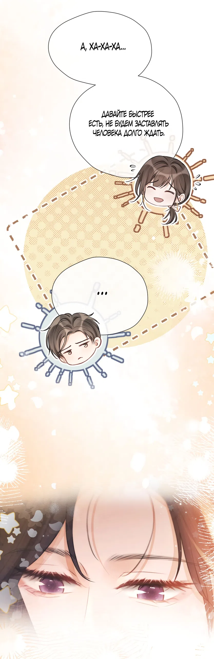 Страница 17 главы 24 манги Какая послушная девочка / What a Good Girl