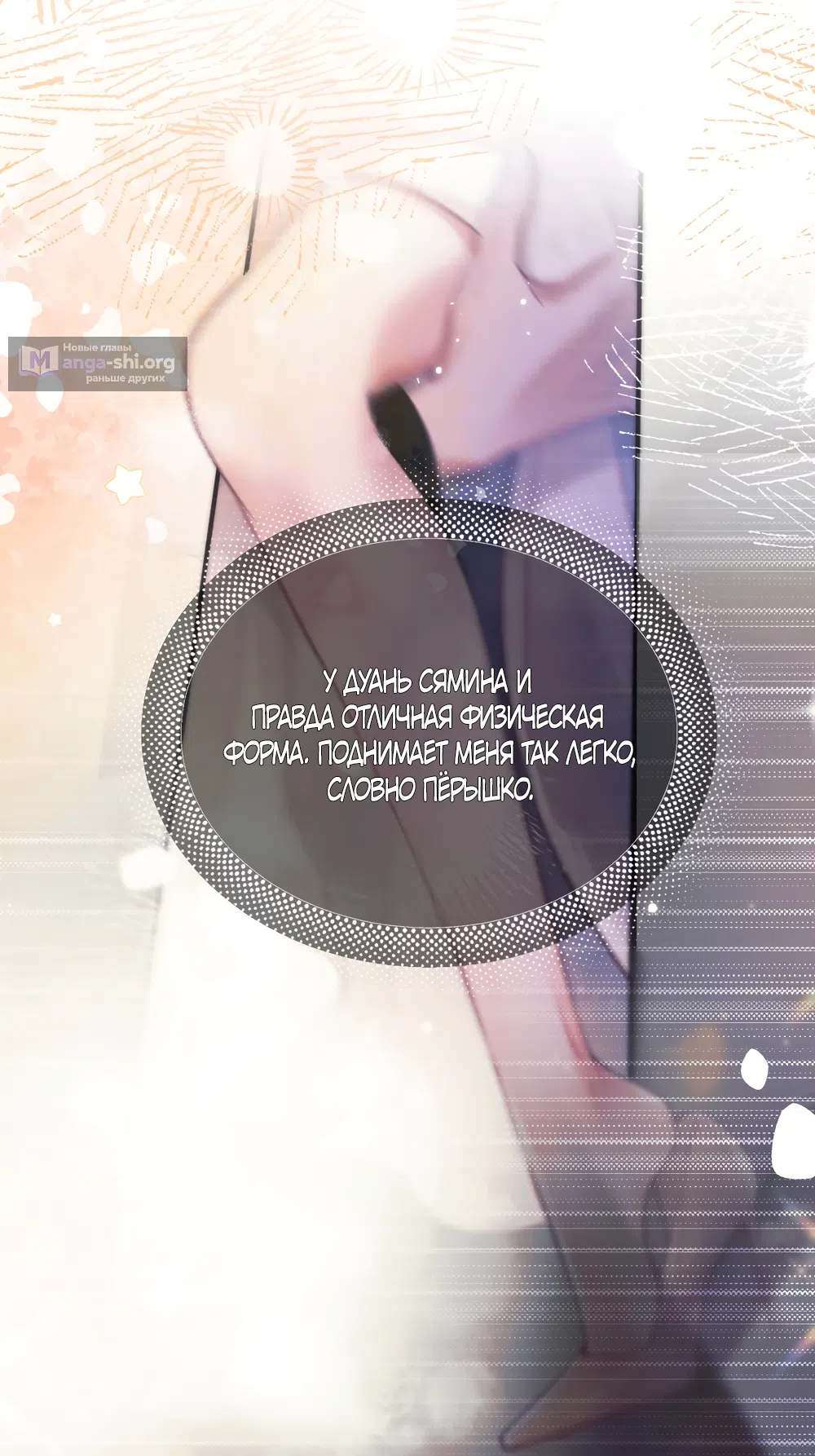 Страница 18 главы 24 манги Какая послушная девочка / What a Good Girl