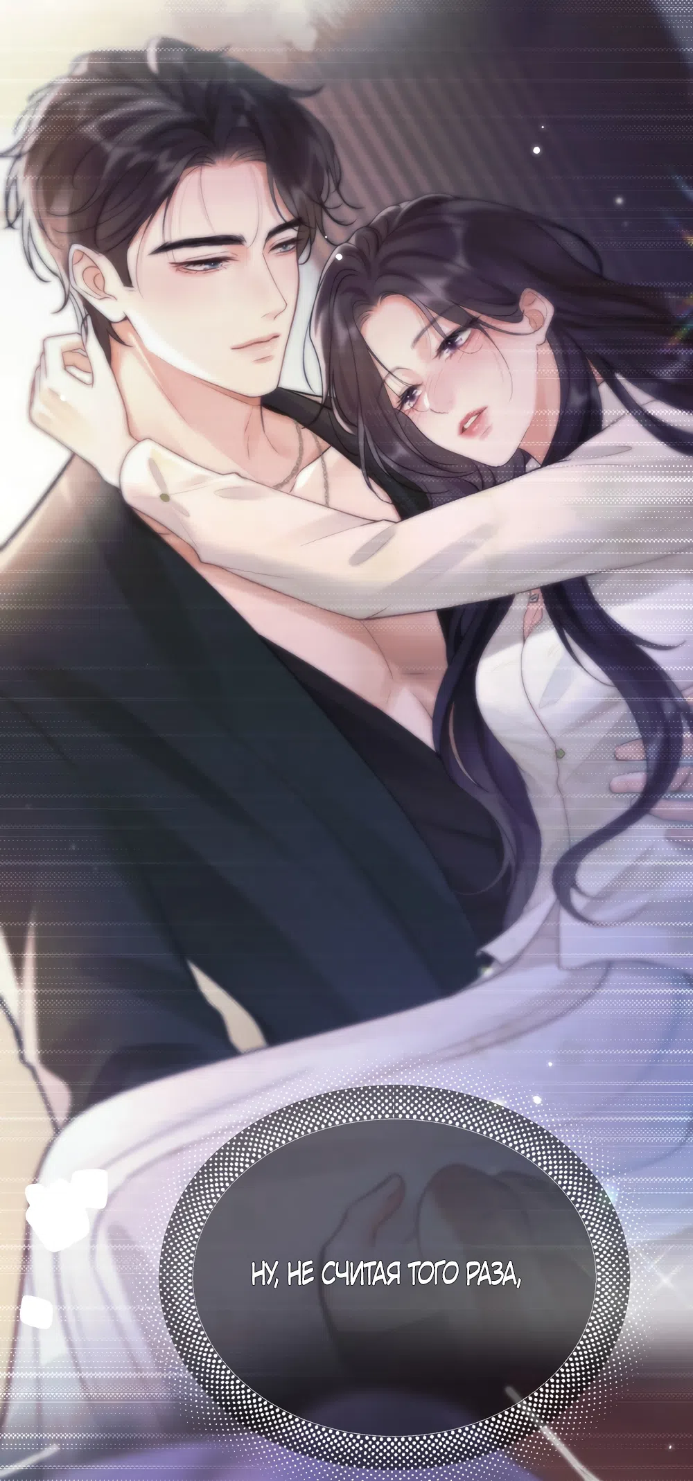 Страница 19 главы 24 манги Какая послушная девочка / What a Good Girl