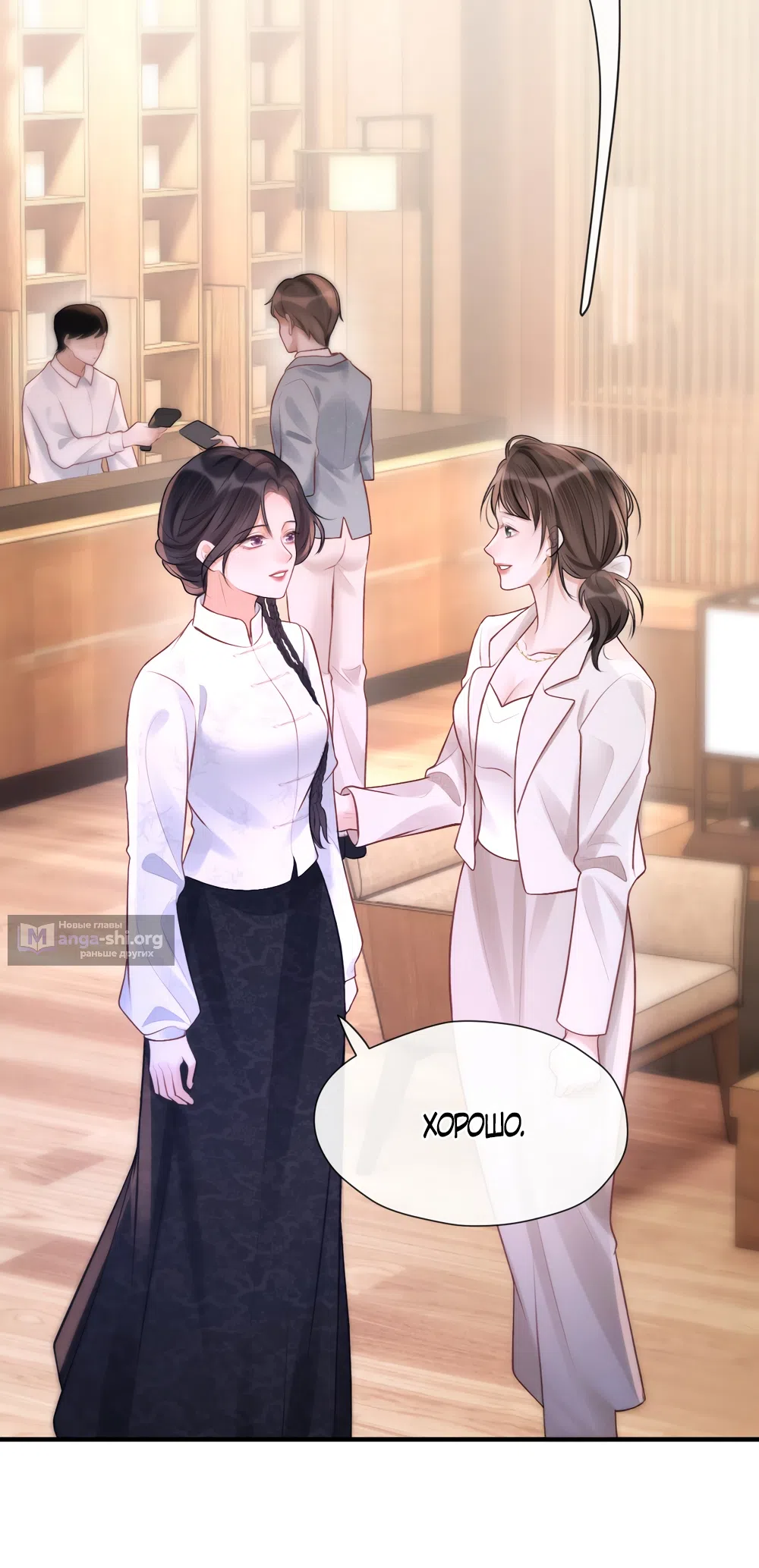Страница 23 главы 24 манги Какая послушная девочка / What a Good Girl