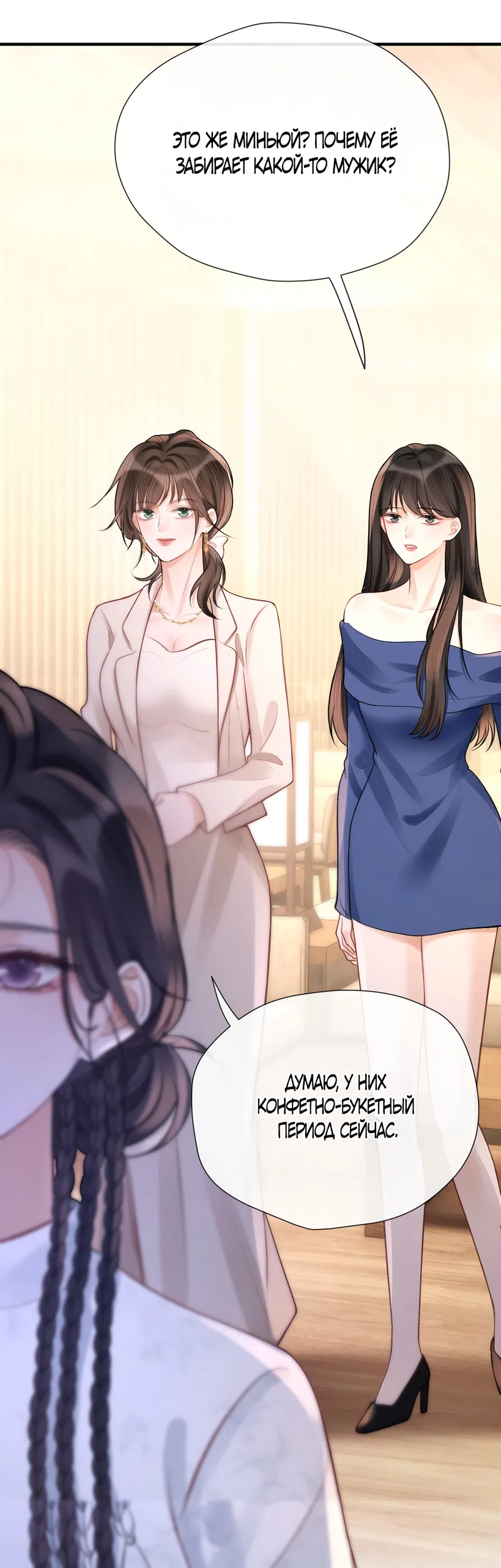 Страница 24 главы 24 манги Какая послушная девочка / What a Good Girl