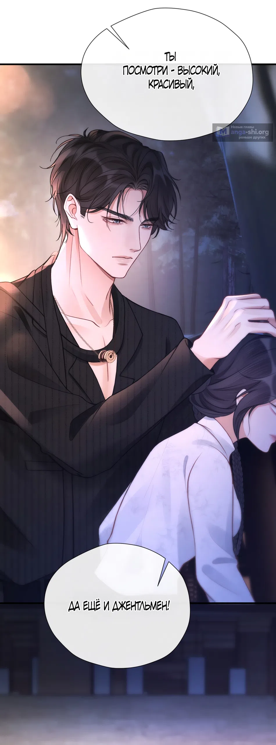 Страница 26 главы 24 манги Какая послушная девочка / What a Good Girl