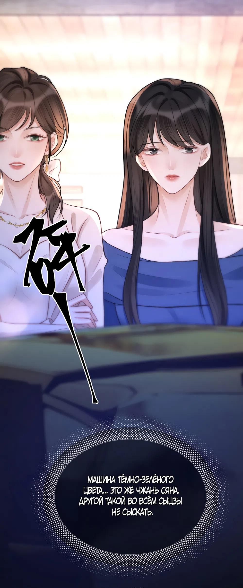 Страница 27 главы 24 манги Какая послушная девочка / What a Good Girl