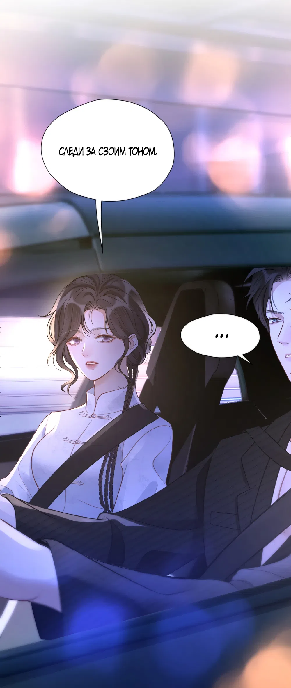 Страница 35 главы 24 манги Какая послушная девочка / What a Good Girl