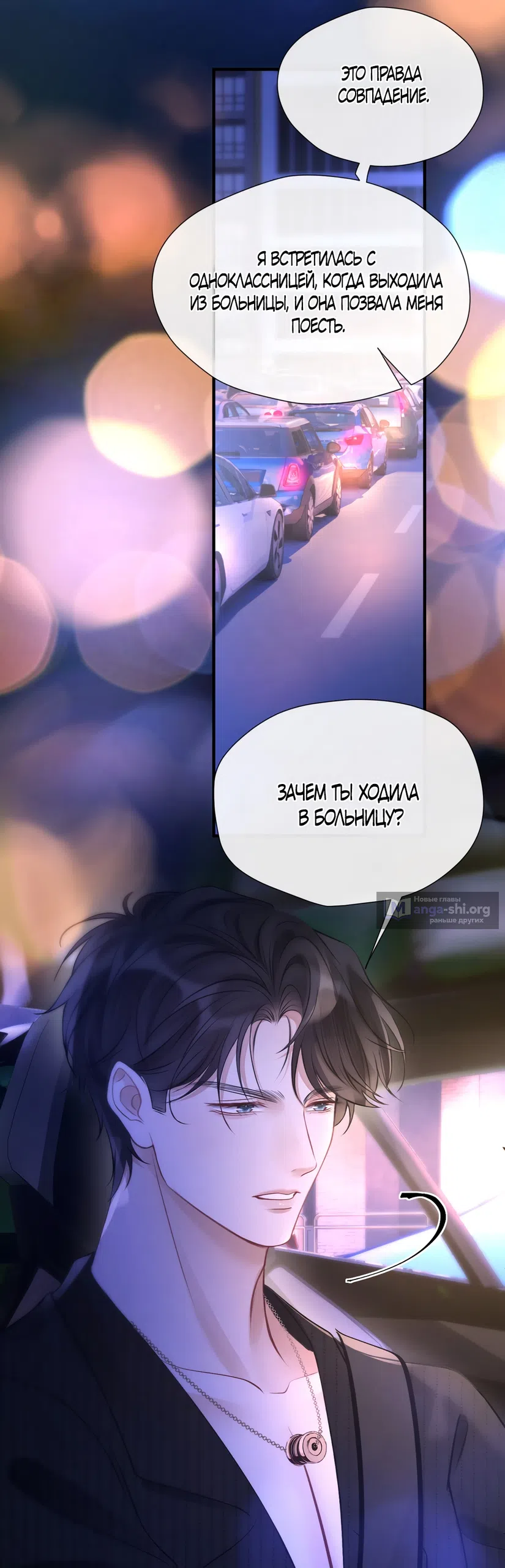 Страница 36 главы 24 манги Какая послушная девочка / What a Good Girl