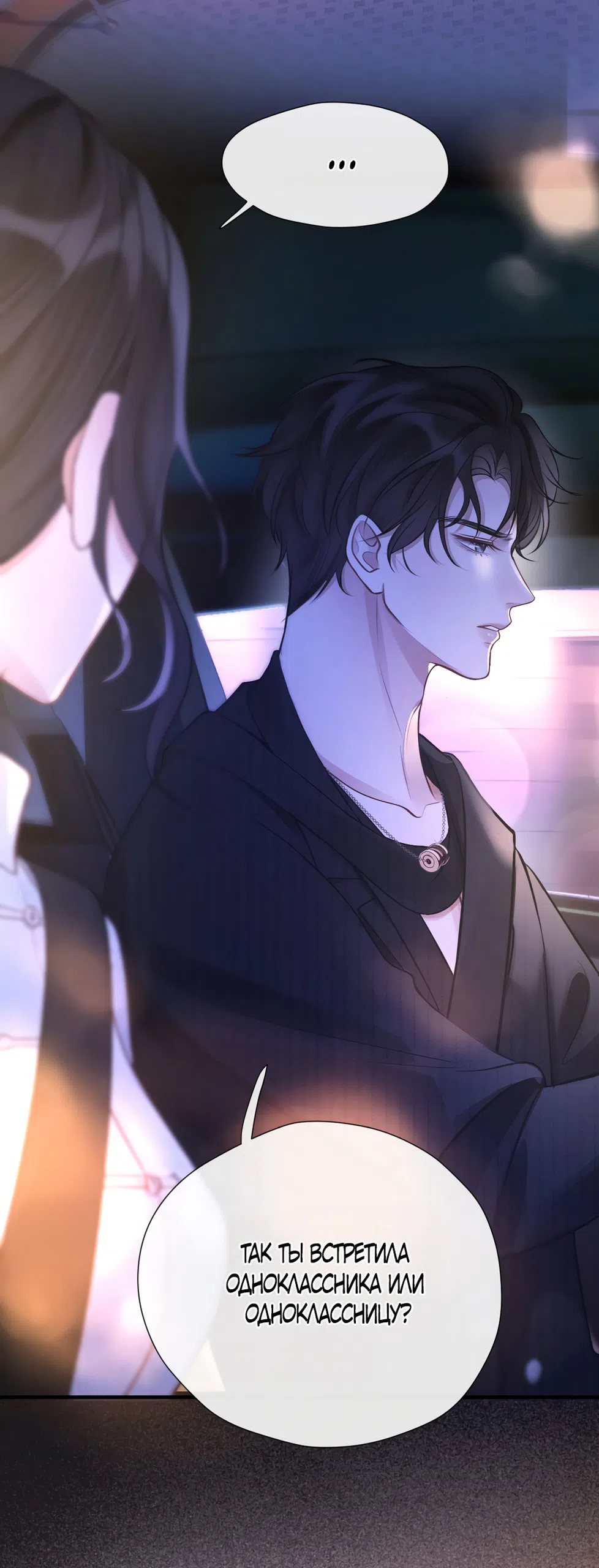 Страница 39 главы 24 манги Какая послушная девочка / What a Good Girl